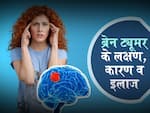मस्तिष्क में ट्यूमर (Brain Tumour)