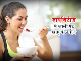 शुगर के मरीज सुबह खाली पेट खाएं ये 5 चीजें, डायबटीज कंट्रोल करने के साथ दिल के लिए है फायदेमंद