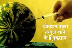 Watermelon side effects in hindi: इंजेक्शन लगा तरबूज खाने से किडनी हो सकती है खराब! दिमाग कमजोर और अंधे हो सकते हैं आप Watermelon side effects in hindi: इंजेक्शन लगा तरबूज खाने से किडनी हो सकती है खराब! दिमाग कमजोर और अंधे हो सकते हैं आप