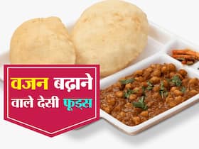 वजन बढ़ाने के लिए खाएं ये 5 देसी चीजें, खरीदने में हैं सस्ते और खाने में है टेस्टी