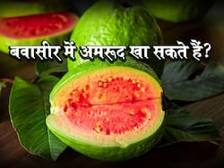 फाइबर से भरपूर अमरूद बवासीर में है फायदेमंद, जानें इसके सेवन के 3 तरीके