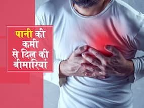 शरीर में पानी की कमी बना सकती है आपको दिल की बीमारियों का शिकार, शोध में हुआ खुलासा