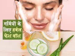 गर्मियों के लिए फेस वॉश : गर्मियों में चेहरे को ठंडक देंगे ये 3 हर्बल फेश वॉश, जानें होम मेड रेसिपी और फायदे