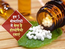 शरीर में छिपी इन 5 तरह की बीमारियों का बेस्ट इलाज है 'होम्योपैथी', जानें किन बीमारियों में 'एलोपैथी' से है बेस्ट
