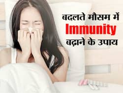 मौसम बदलते ही पड़ जाते हैं बीमार तो आपके लिए ही हैं ये 4 हेल्थ टिप्स,ट्राई करें बढ़ेगी इम्यूनिटी