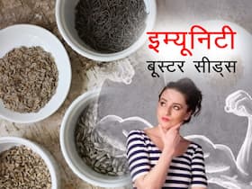 मौसमी बीमारियों से बचना है तो, खाएं इम्यूनिटी बढ़ाने वाले ये 5 बीज
