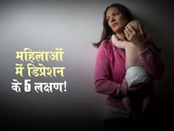 Symptoms of Depression in women in hindi : काम करने का मन नहीं या भूख नहीं? दिखाई दे आपको ये 5 लक्षण तो हो गई हैं डिप्रेशन का शिकार