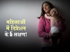 Symptoms of Depression in women in hindi : काम करने का मन नहीं या भूख नहीं? दिखाई दे आपको ये 5 लक्षण तो हो गई हैं डिप्रेशन का शिकार Symptoms of Depression in women in hindi : काम करने का मन नहीं या भूख नहीं? दिखाई दे आपको ये 5 लक्षण तो हो गई हैं डिप्रेशन का शिकार