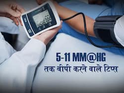 5-11 MM/HG तक ब्लड प्रेशर को कम कर सकते हैं ये 10 आसान उपाय, इन गंभीर बीमारियों का खतरा होगा कम