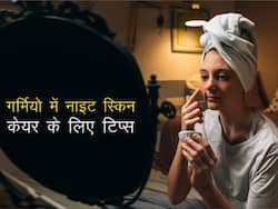 ग्लोइंग स्किन के लिए सोने से पहले अपनाएं ये उपाय, गर्मियों में दमक उठेगी स्किन, मिलेगा फ्रेश लुक