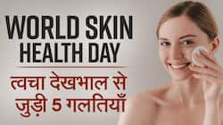 Skin Health: भूल कर भी ना करें त्वचा से जुड़ी ये गलतियां  - Watch Video