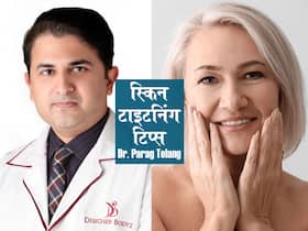 40 के बाद ढीली होती त्वचा से हैं परेशान तो, अपनाएं एक्सपर्ट के बताएं ये 5 स्किन टाइटनिंग टिप्स