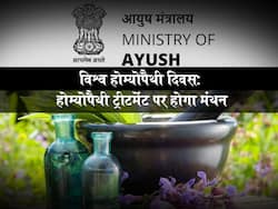 'विश्व होम्योपैथी दिवस’ पर होम्योपैथी ट्रीटमेंट पर होगा मंथन, आयुष मंत्री सर्बानंद सोणोवाल सम्मेलन करेंगे उद्धाटन