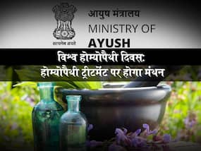 'विश्व होम्योपैथी दिवस’ पर होम्योपैथी ट्रीटमेंट पर होगा मंथन, आयुष मंत्री सर्बानंद सोणोवाल सम्मेलन करेंगे उद्धाटन