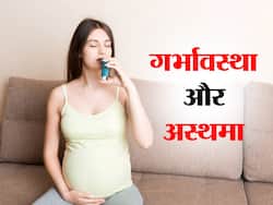 प्रेगनेंसी में अस्थमा है एक गम्भीर स्थिति, Expert से जानें गर्भवती महिला को रखना चाहिए किन बातों का ध्यान