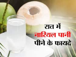 Coconut water at night: रोज रात में पिएं नारियल पानी, सुबह शरीर में दिखेंगे ये 5 बदलाव