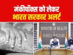 मंकीपॉक्स को लेकर भारत सरकार सख्त, कहा-एयरपोर्ट और बंदरगाहों पर रखें नजर और लक्षण वाले लोगों को करें आइसोलेट