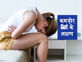 Poor Gut Health: क्या आपको अक्सर होती हैं खुजली और पेट दर्द जैसी समस्याएं, तो समझिए आपके गट की सेहत है खराब