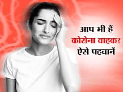 कैसे पता लगाए आप हैं बिना लक्षण वाले कोविड पॉजिटिव! जानें सटीक संकेत, जो बताते हैं आपमें हैं लक्षण