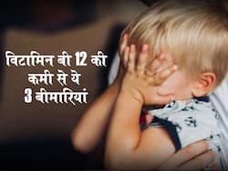नवजातों में Vitamin B12 की कमी से दिमागी विकास होता है बाधित, ये दो गंभीर बीमारियों का बढ़ जाता है खतरा