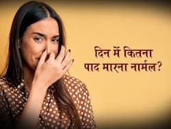 दिन में कितना पाद (fart) मारना है नार्मल? कैसे पहचानें पाद मारना कब बन रहा सेहत के लिए खतरनाक