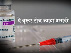 कोविड के गंभीर होने पर इस कंपनी का बूस्टर शॉट बचाएगा आपकी जान! स्टडी में दावा कारगर है ये वाली बूस्टर डोज