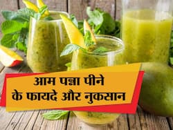 गर्मियों में कच्चे आम से बनाएं यह हेल्दी ड्रिंक जिसका सेवन करने से दूर होगी कमजोरी और पेट की समस्याएं