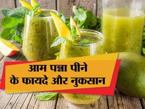 गर्मियों में कच्चे आम से बनाएं यह हेल्दी ड्रिंक जिसका सेवन करने से दूर होगी कमजोरी और पेट की समस्याएं
