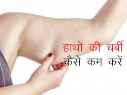 हाथों की लटकती चर्बी को गायब कर देती है ये 4 एक्सरसाइज, जानिए व्यायाम करने का तरीका