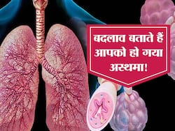 शरीर में दिखाई देने वाले ये 8 बदलाव बताते हैं हो गया है अस्थमा, होंठों का नीला और नाखूनों का पीला पड़ना भी है अस्थमा