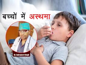 World asthma day 2022 : बच्चे में अस्थमा अटैक आने पर हर बार इनहेलर का उपयोग सही है? एक्सपर्ट से जानें World asthma day 2022 : बच्चे में अस्थमा अटैक आने पर हर बार इनहेलर का उपयोग सही है? एक्सपर्ट से जानें