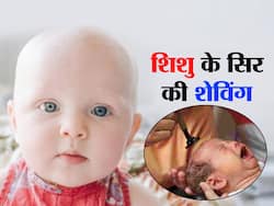 Baby Head Shaving Tips: शिशु के सिर में उस्तरा लगवाने से पहले इन बातों को जरूर जान लें, नहीं तो बच्चे को हो सकती हैं कई परेशानियां