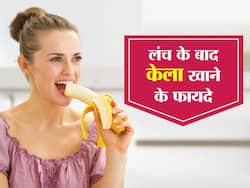 लंच के बाद रोज नमक लगा कर 1 केला खाएं, नहीं होगी गैस और ब्लॉटिंग की समस्या