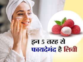 गर्मियों में आपकी स्किन के लिए इन 5 तरह से फायदेमंद है लिची! आएगा ग्लो और गायब होंगी चेहरे की झुर्रियां
