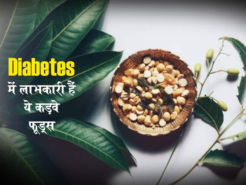 Foods that helps to control Blood Sugar Levels: गर्मियों में खाएं ये 5 कड़वे फूड्स, डायबिटीज रहेगी कंट्रोल में