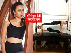 करीना और मलाइका की परफेक्ट फिगर का राज हैं उनके फिटनेस गुरु, जानें बॉलीवुड के इन 5 फेमस फिटनेस ट्रेनर के बारे में
