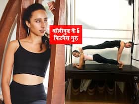 करीना और मलाइका की परफेक्ट फिगर का राज हैं उनके फिटनेस गुरु, जानें बॉलीवुड के इन 5 फेमस फिटनेस ट्रेनर के बारे में
