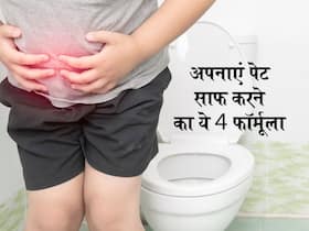 पेट साफ करने के लिए अपनाएं फिटनेस एक्सपर्ट Luke Coutinho का ये 4 फॉर्मूला, नहीं होगी कब्ज की समस्या