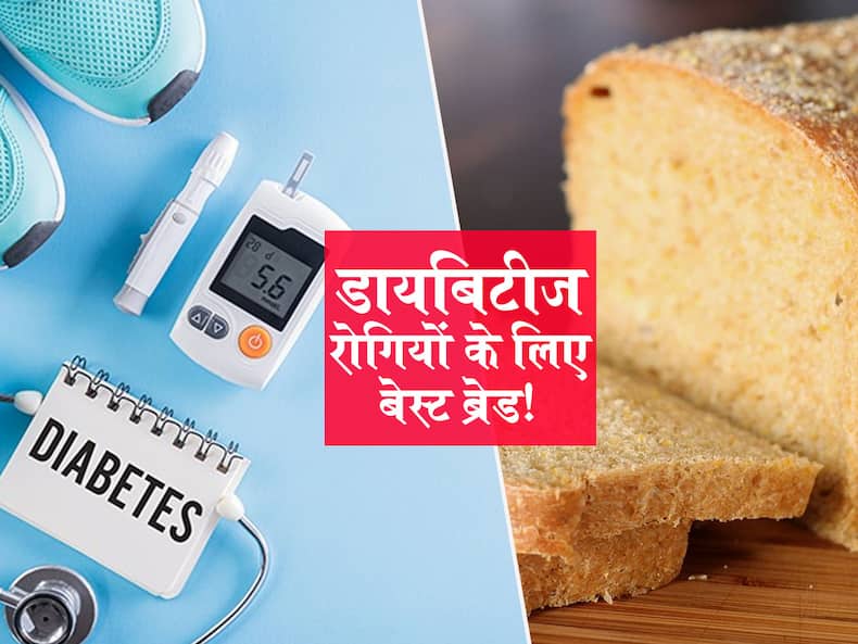 डायबिटीज रोगी खा सकते हैं ब्रेड! ये 4 ब्रेड है डायबिटिक रोगियों के लिए बेस्ट, आंतें भी रहती हैं हेल्दी