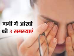 गर्मी से आंखों में हो सकती है ये 3 बड़ी समस्याएं, बचाव के ये 6 टिप्स को आजमाकर रखें को हेल्दी