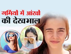 Eye Care in Summer: गर्मी के दिनों में आंखों से आ रहा है बार-बार पानी, तो तुरंत करें ये काम जलन और खुजली भी होगी कम