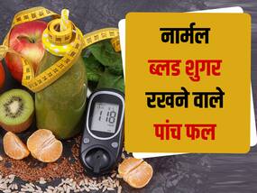 fruits in diabetes in hindi: रोज शाम को खाने में खाएं ये 5 फल और कंट्रोल रखें अपना ब्लड शुगर लेवल, जानें ब्लड शुगर घटाने वाले फल
