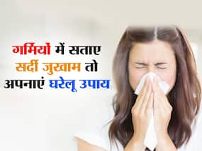 गर्मियों में सर्दी जुकाम से हैं परेशान तो इन 6 नुस्खों से तुरंत पाएं आराम, बढ़ेगी इम्युनिटी