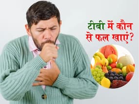 टीबी के मरीज करें इन 3 विटामिन से भरपूर फलों का सेवन, एक्सपर्ट से जानें कौन से फल खाएं और क्या नहीं