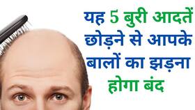 Hair Problem: बालों की समस्या को दूर करने के लिए आज ही छोड़ें यह पांच चीज़ें, Watch Video