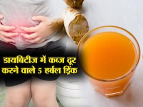 डायबिटीज के मरीज कब्ज की समस्या हैं परेशान तो पिएं ये 5 हर्बल ड्रिंक्स