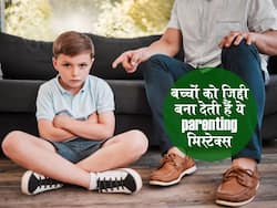 Handling Stubborn Kids: बच्चों के प्यार में मां-बाप अक्सर कर जाते हैं ये 3 गलतियां जिससे बच्चा बना जाता है जिद्दी
