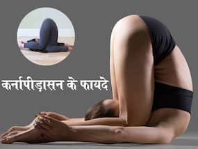 Karnapidasana Aka Ear to Knee Pose Benefits- कर्नापीड़ासन के फायदे, तरीका, लाभ और नुकसान