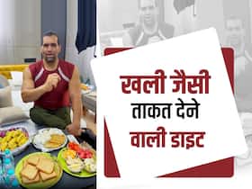 7'2 फीट लंबे खली का शरीर इन चीजों से है इतना लंबा-चौड़ा! पहलवान बनना है तो आप भी खाएं इन्हें