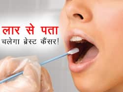 लार की मदद से चलेगा ब्रेस्ट कैंसर का पता! ब्रिटेन के वैज्ञानिकों का दावा 2 हजार महिलाओं की बचेगी जान